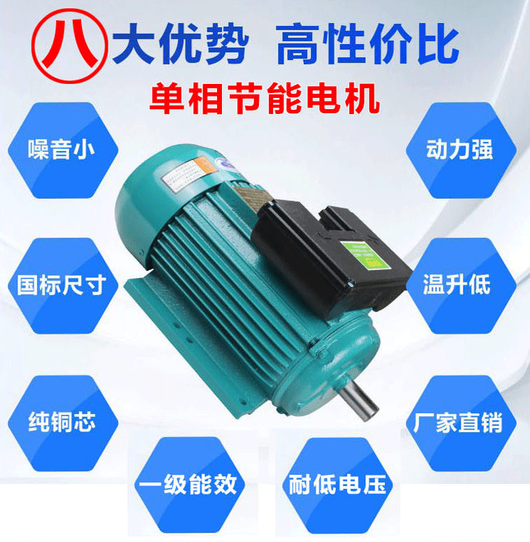 單相節(jié)能電機(jī)擁有比普通電機(jī)更耐低壓、噪音更小、能效更高等八大優(yōu)點(diǎn)