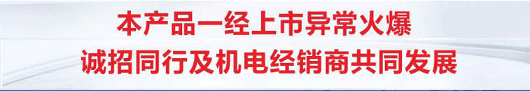 節(jié)能電機(jī)深受客戶喜愛，現(xiàn)誠招同行及機(jī)電經(jīng)銷商共同發(fā)展