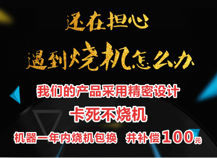 嘉能智能電機(jī)承諾：卡死不燒機(jī)，一年內(nèi)燒機(jī)免費(fèi)更換且賠償100元