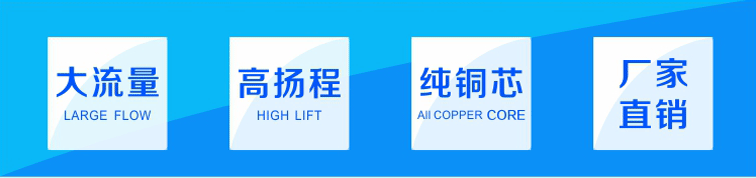 嘉能清水潛水泵與其他廠家對比，優(yōu)勢在于：大流量 高揚程 純銅芯