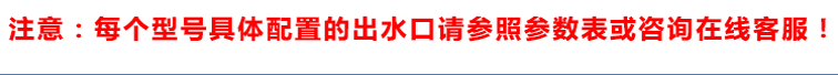 具體配置的出水口請參照參數(shù)表或咨詢在線客服