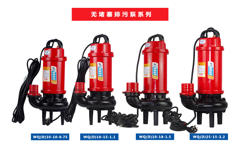 四川嘉能機(jī)電無(wú)堵塞排污泵系列