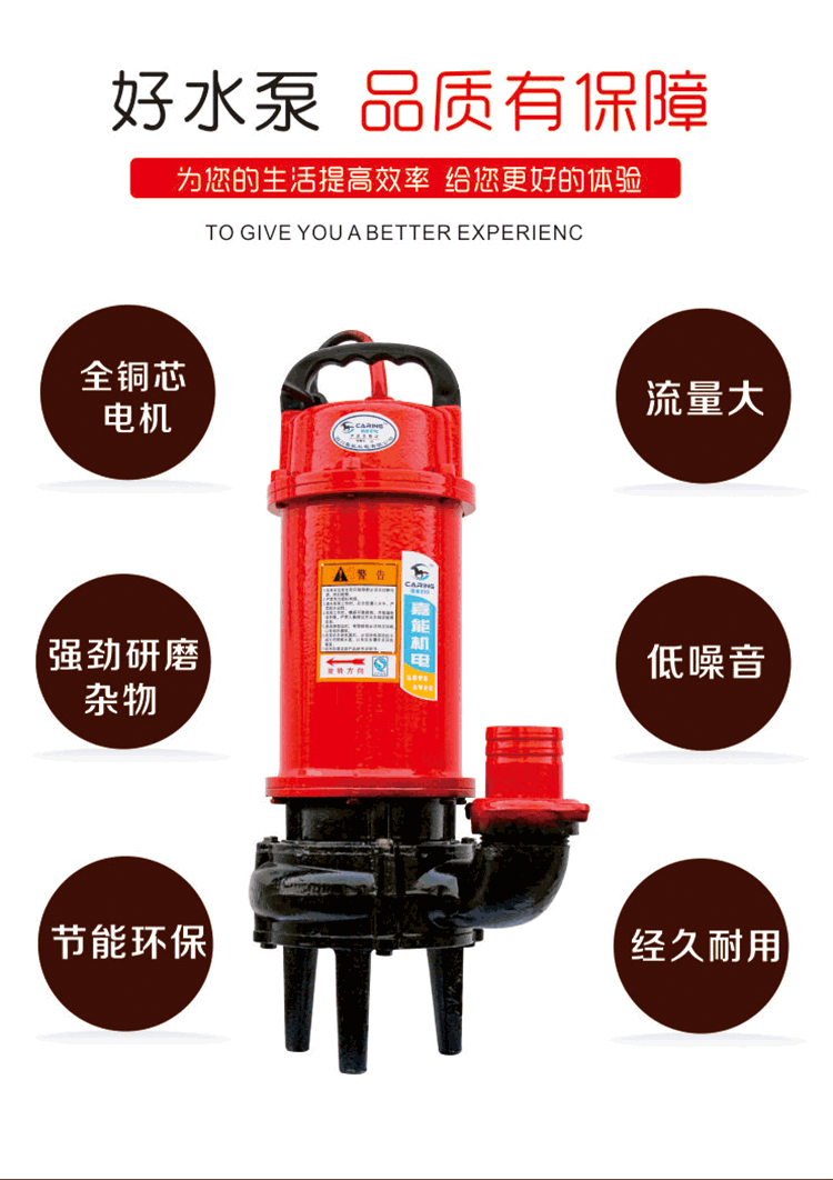 無(wú)堵塞排污泵選用全銅線(xiàn)電機(jī)，流量大、噪音小、抽排雜物強(qiáng)勁，是一款經(jīng)久耐用的環(huán)保型水泵