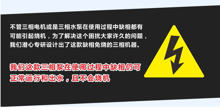 三相切割泵在使用過(guò)程中發(fā)生缺相，機(jī)器仍可正常運(yùn)行和出水，再也不用擔(dān)心突然缺相導(dǎo)致切割泵燒壞了