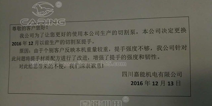 更換雙刀切割泵提示的通知